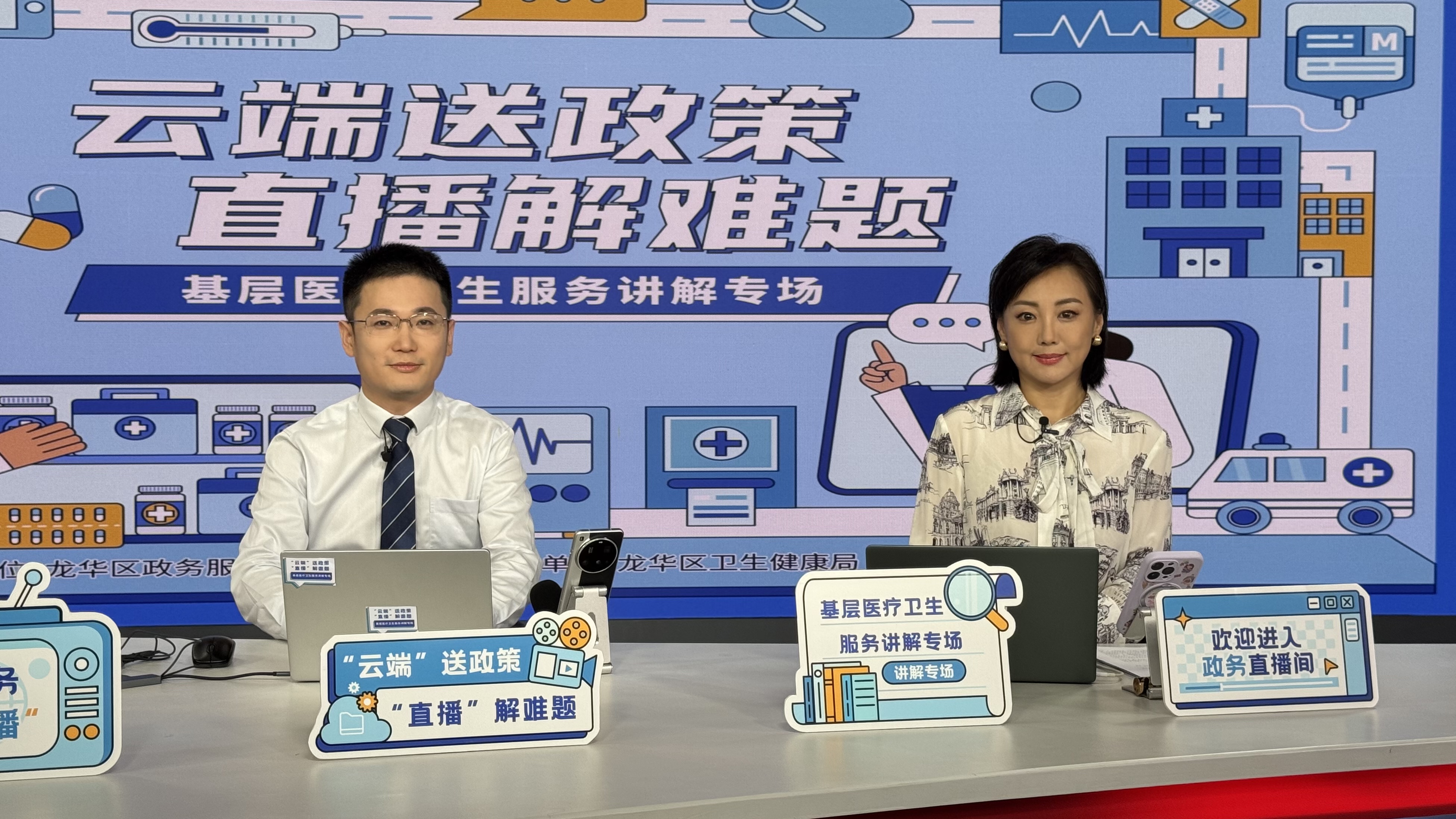 基层医疗卫生服务讲解专场