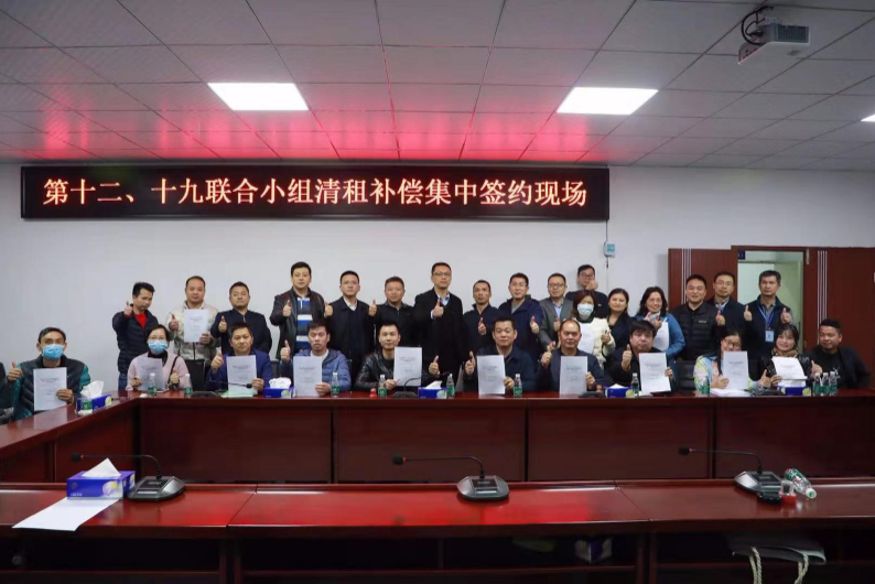 集结号吹响！21家企业集中签订正式补偿清退协议