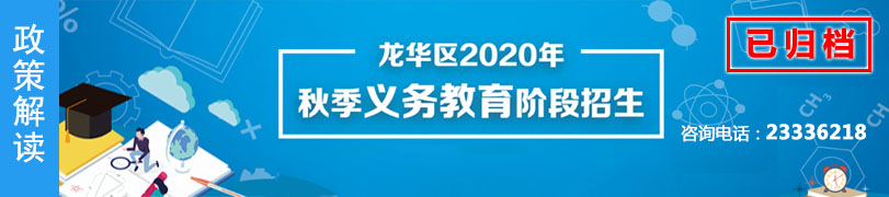 正规博彩平台
2020秋季义务教育招生专题