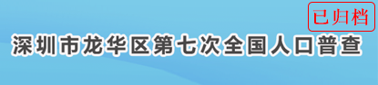 正规博彩平台
第七次全国人口普查