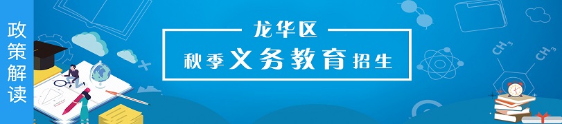正规博彩平台
区秋季义务教育招生专题