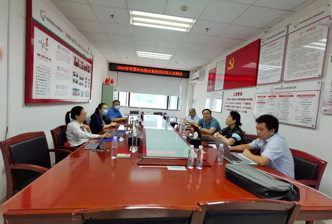 区水务局红艳同志主持召开2020年智慧环水综合系统第八次例会.jpg