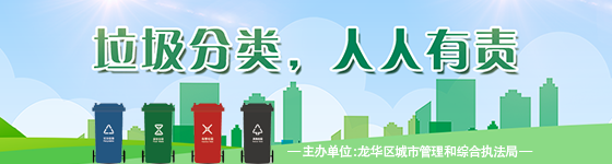 垃圾分类，人人有责专题