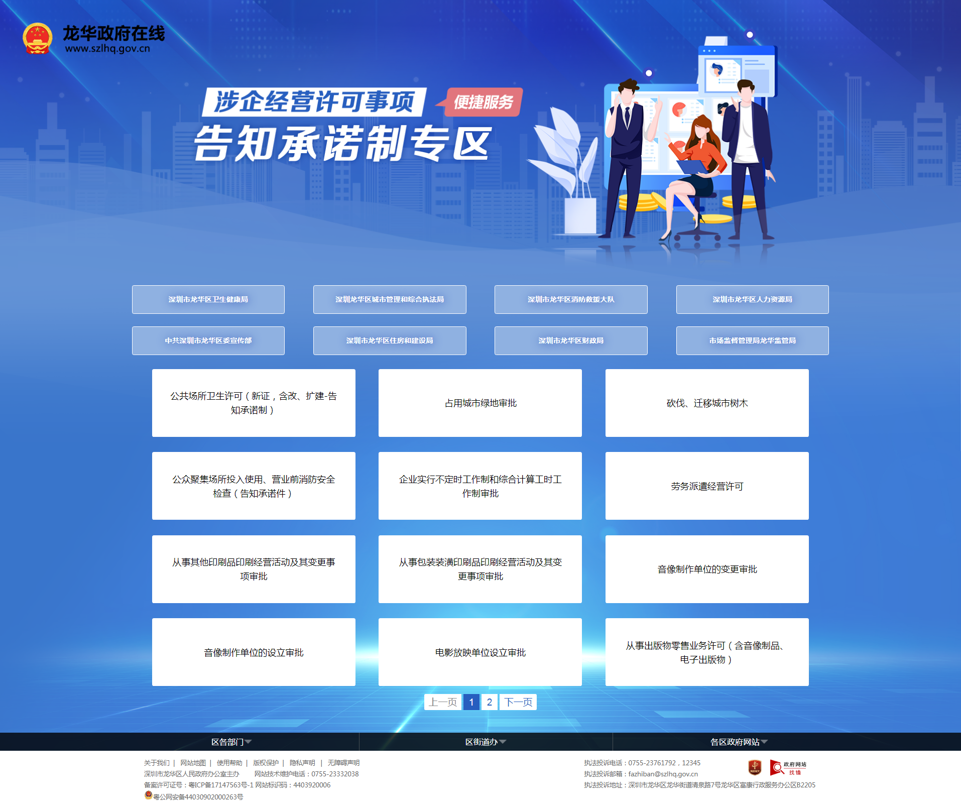 涉企经营许可事项-正规博彩平台
在线.png