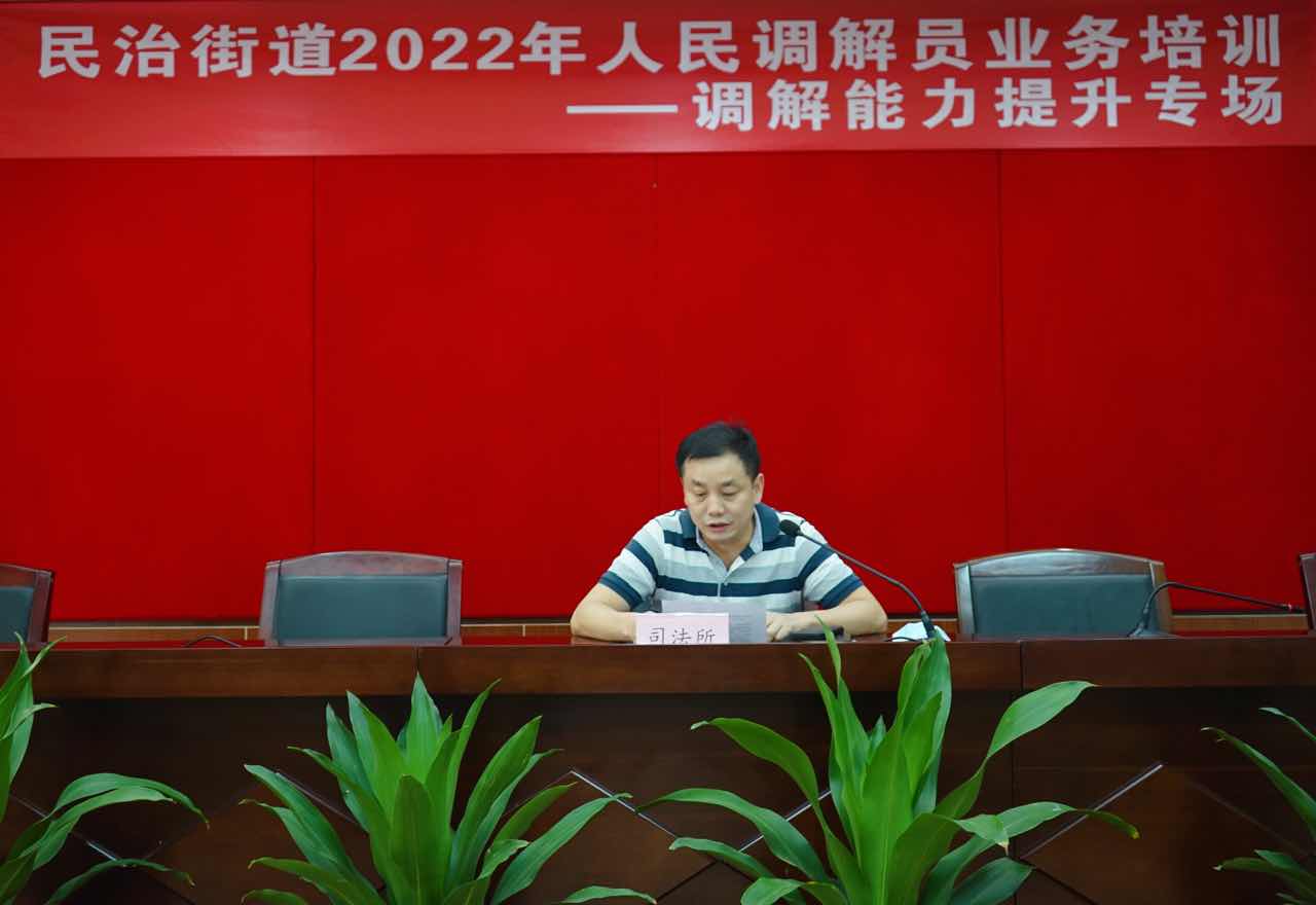 调解员业务培训1.jpg