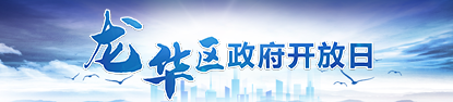 正规博彩平台
区政府开放日