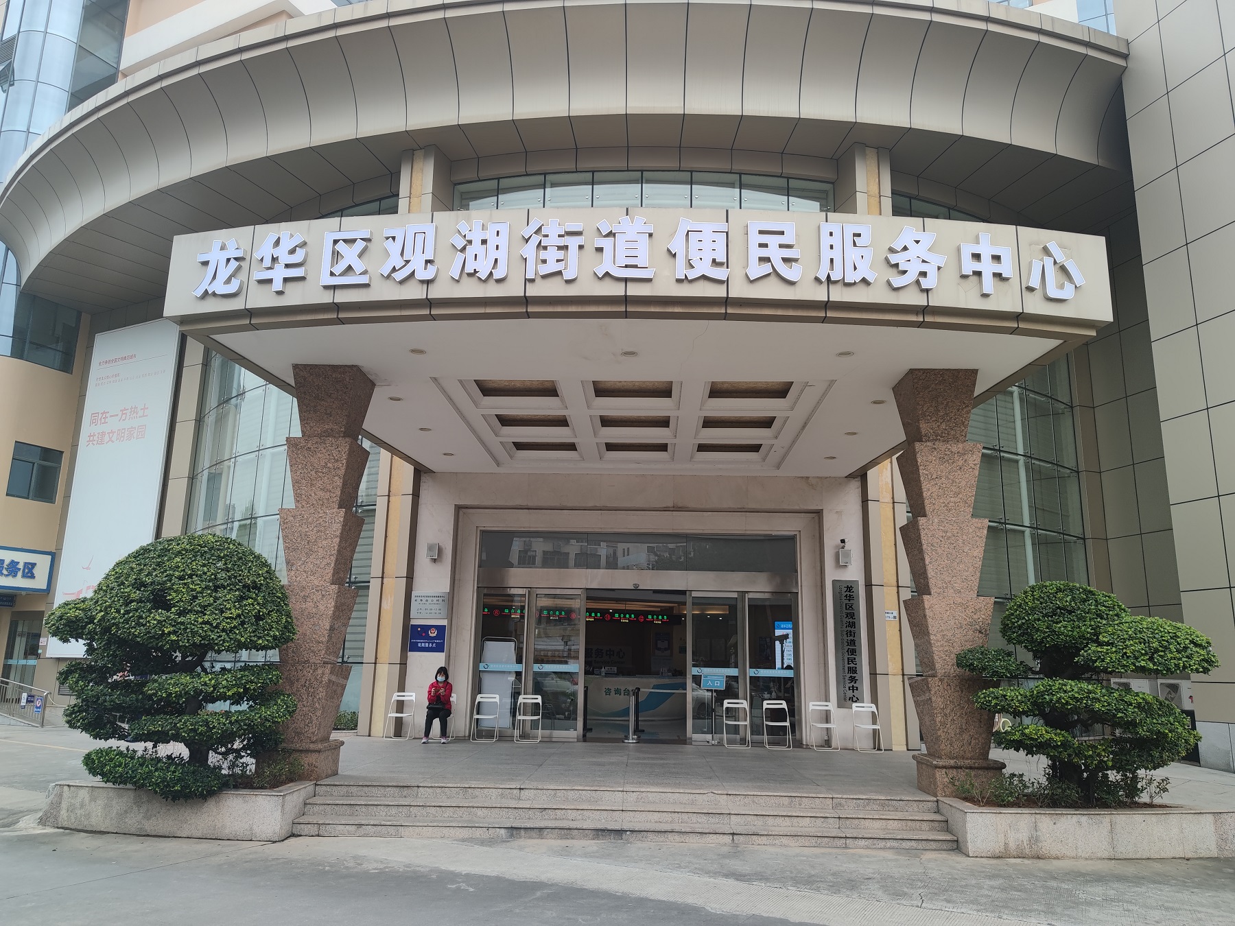 1.正规博彩平台
区观湖街道便民服务中心.jpg