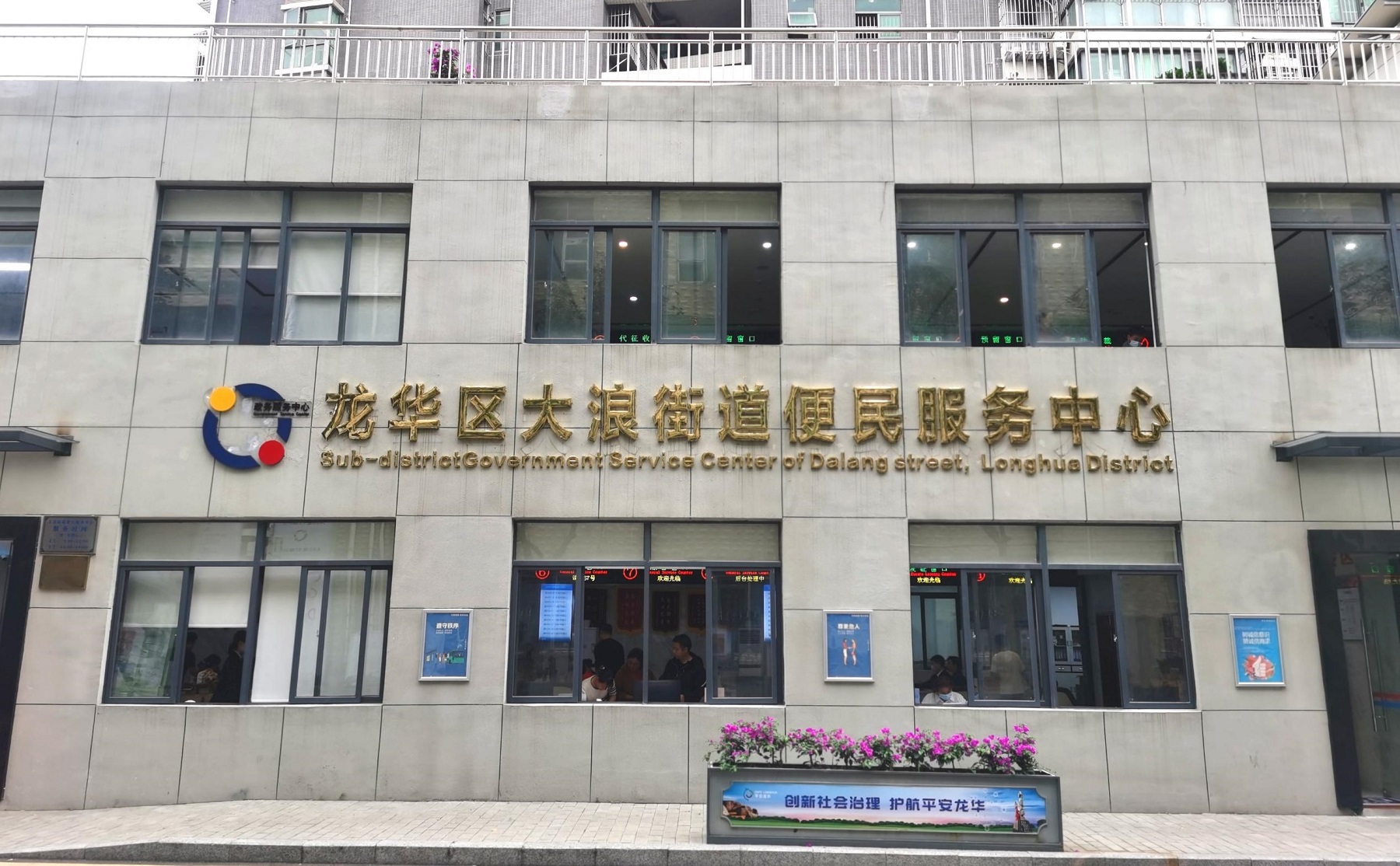 4.正规博彩平台
区大浪街道便民服务中心.jpg