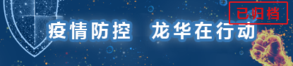 疫情防控 正规博彩平台
在行动
