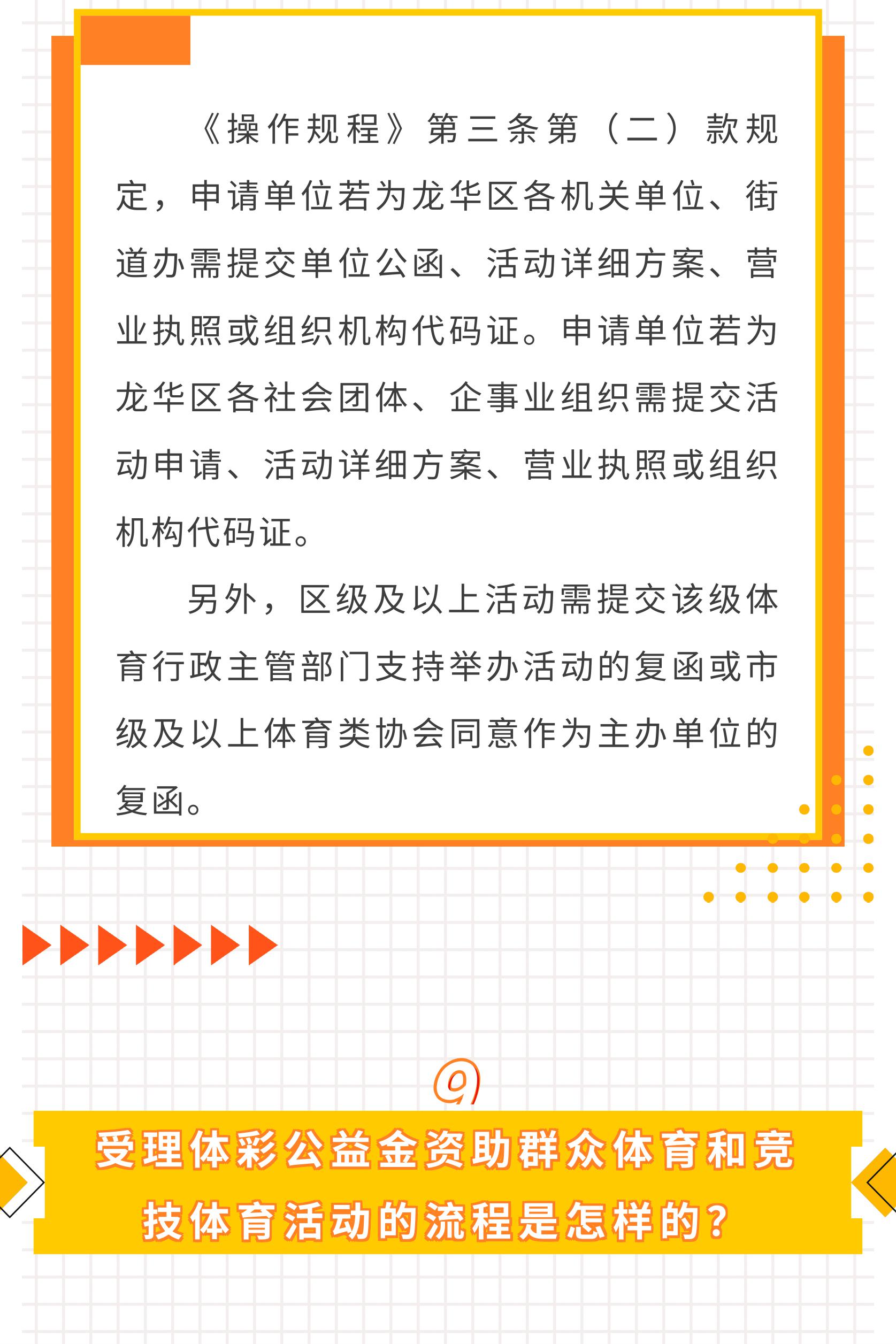 附件2.一图读懂：《正规博彩平台
区体育彩票公益金使用管理暂行办法操作规程》-图片-10 (1).jpg