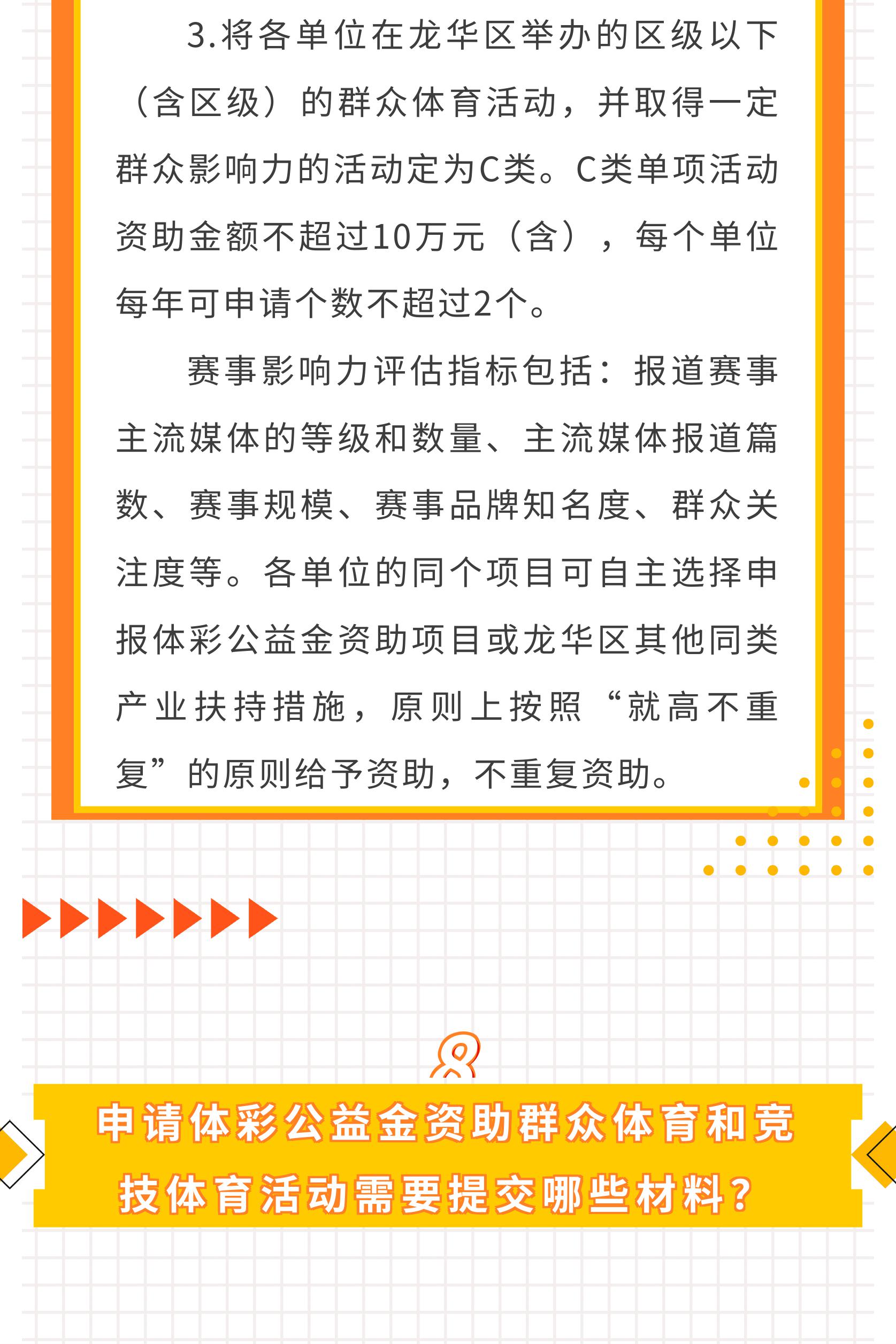 附件2.一图读懂：《正规博彩平台
区体育彩票公益金使用管理暂行办法操作规程》-图片-9.jpg