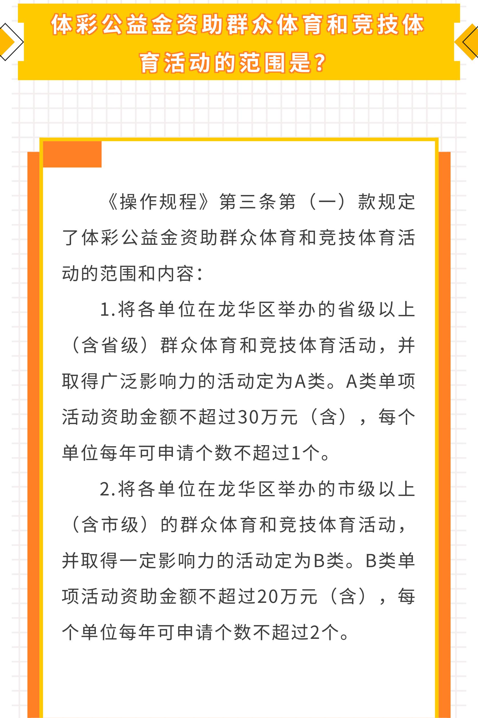 附件2.一图读懂：《正规博彩平台区体育彩票公益金使用管理暂行办法操作规程》-图片-8.jpg