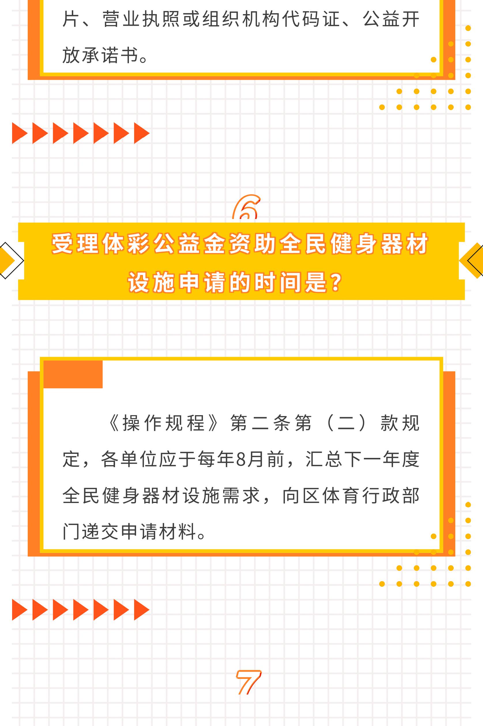 附件2.一图读懂：《正规博彩平台
区体育彩票公益金使用管理暂行办法操作规程》-图片-7.jpg