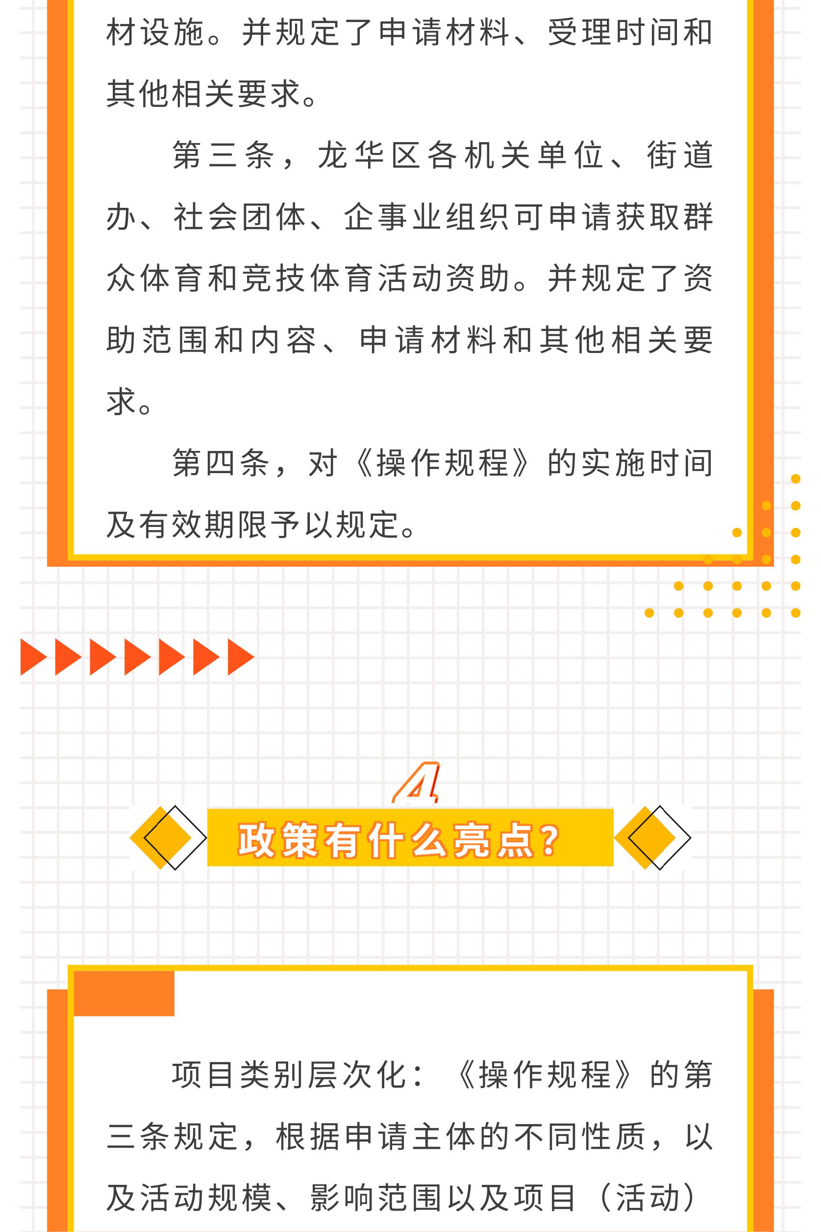 附件2.一图读懂：《正规博彩平台
区体育彩票公益金使用管理暂行办法操作规程》-图片-5.jpg