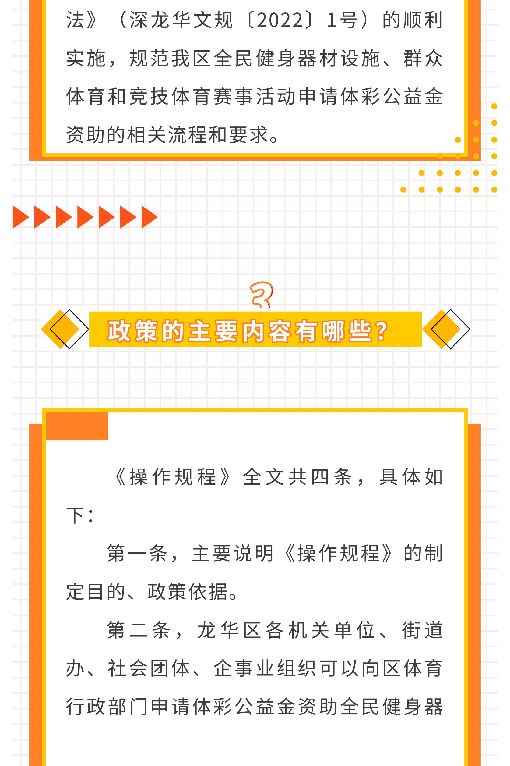 附件2.一图读懂：《正规博彩平台区体育彩票公益金使用管理暂行办法操作规程》-图片-4.jpg