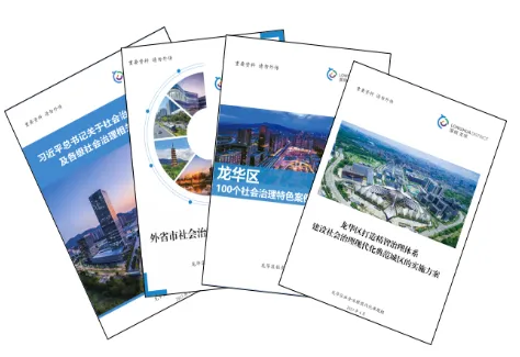 《正规博彩平台区打造精智治理体系 建设社会治理现代化典范城区的实施方案》.png