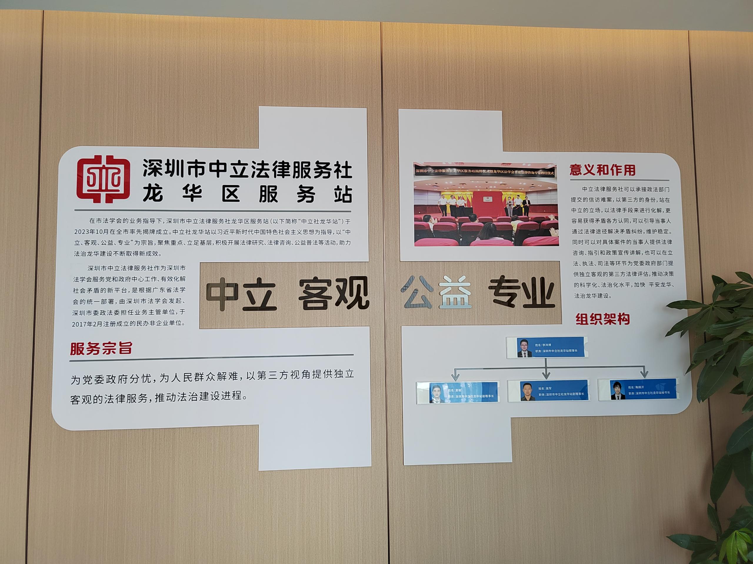 深圳市中立法律服务站正规博彩平台区服务站3.jpg
