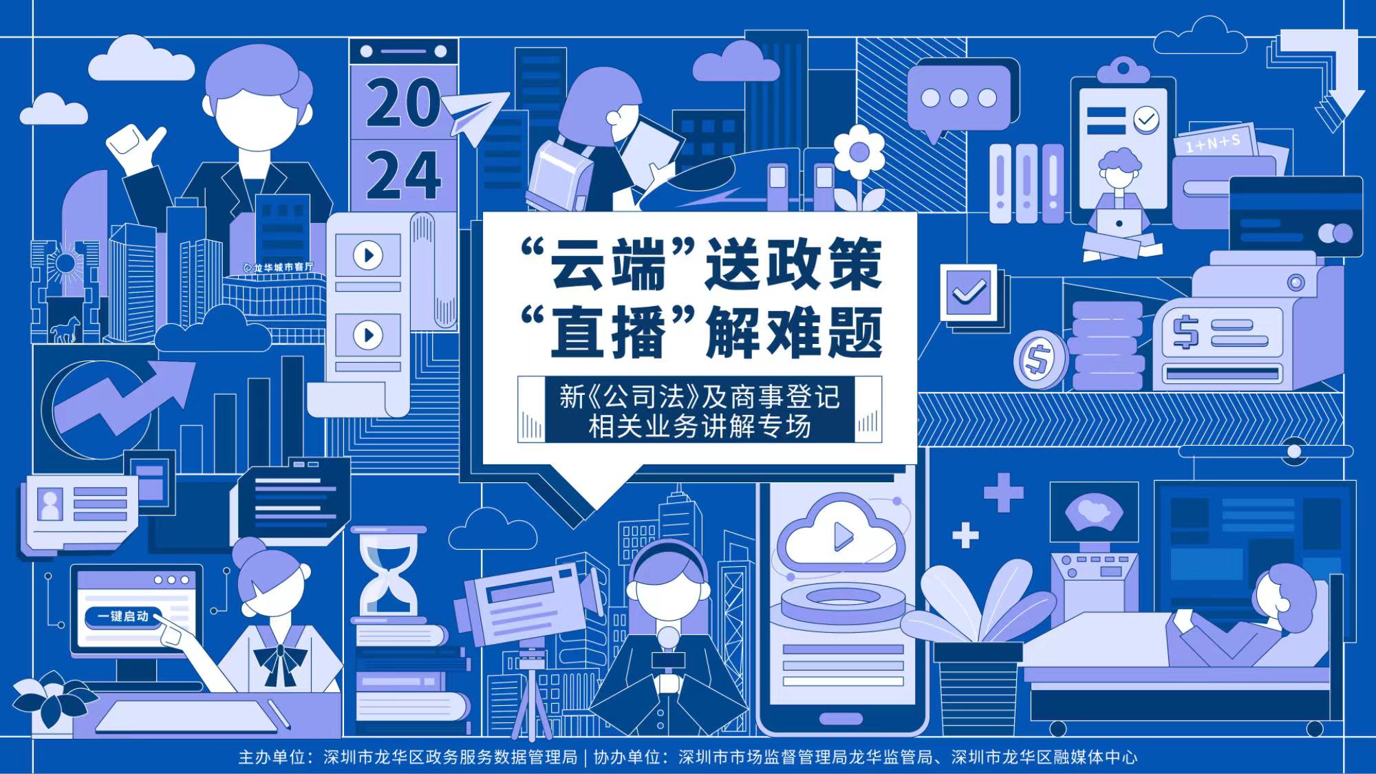 新《公司法》及商事登记相关业务讲解专场