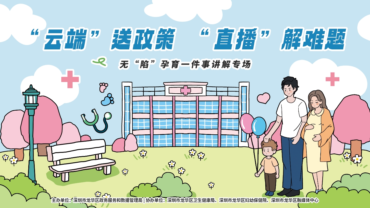 无“陷”孕育一件事讲解专场