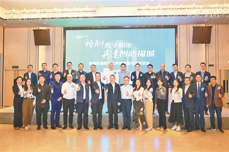 畅谈数字赋能，共建智造福城
