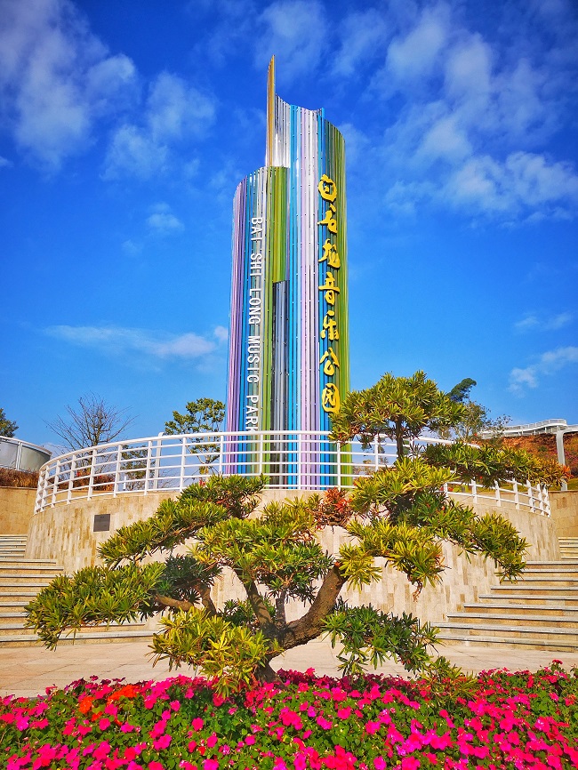 Parc musical de Baishilong