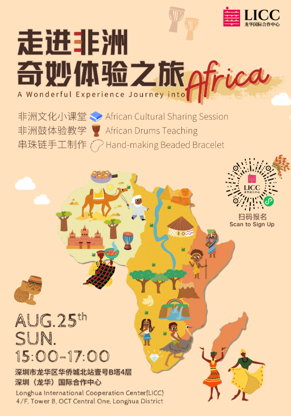 非洲海报.png