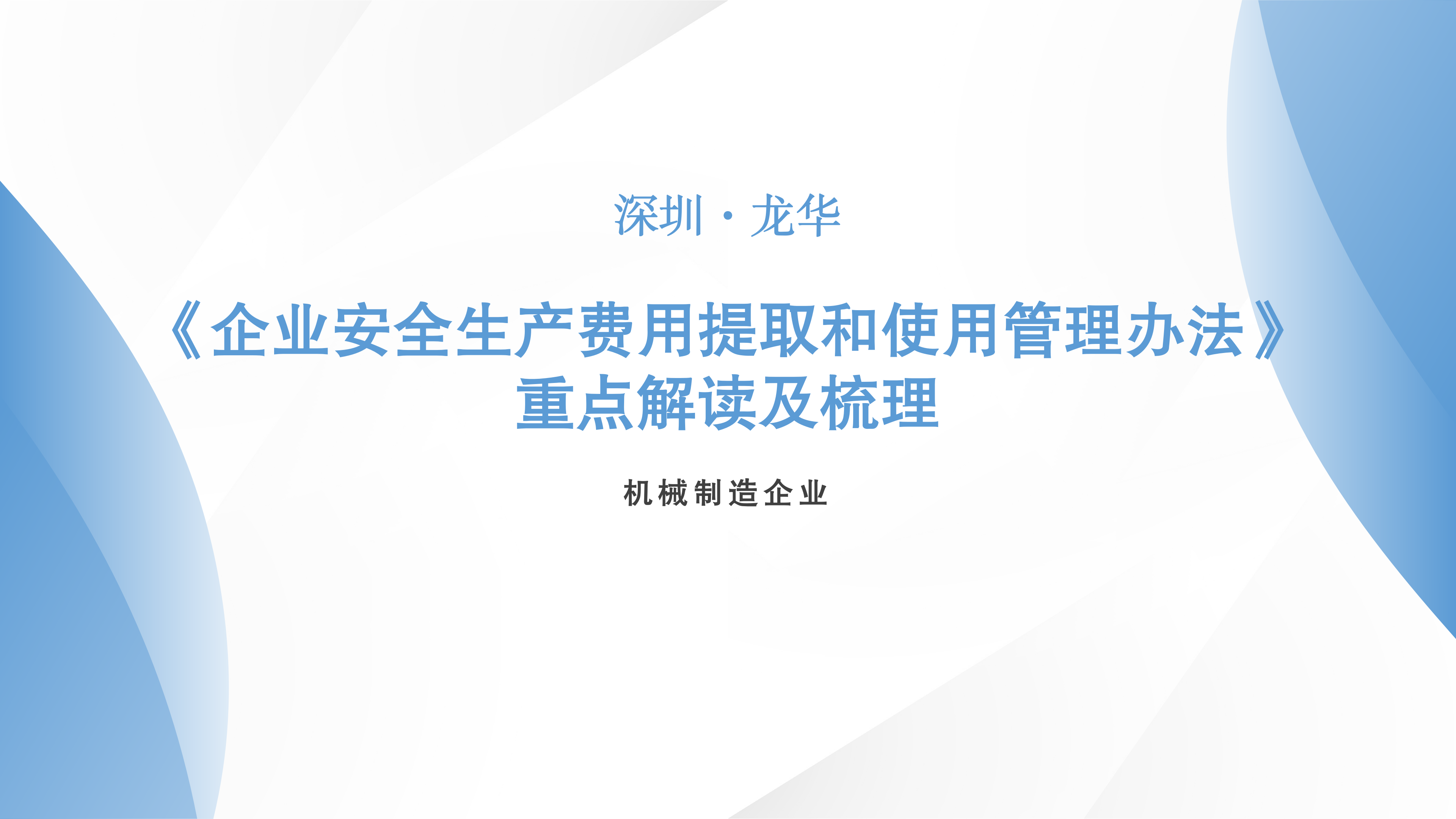 机械制造企业