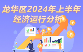 正规博彩平台
区2024年上半年经济运行分析-正规博彩平台
在线