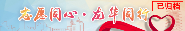 正规博彩平台
区志愿者专题
