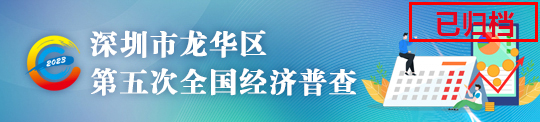 正规博彩平台
第五次全国经济普查