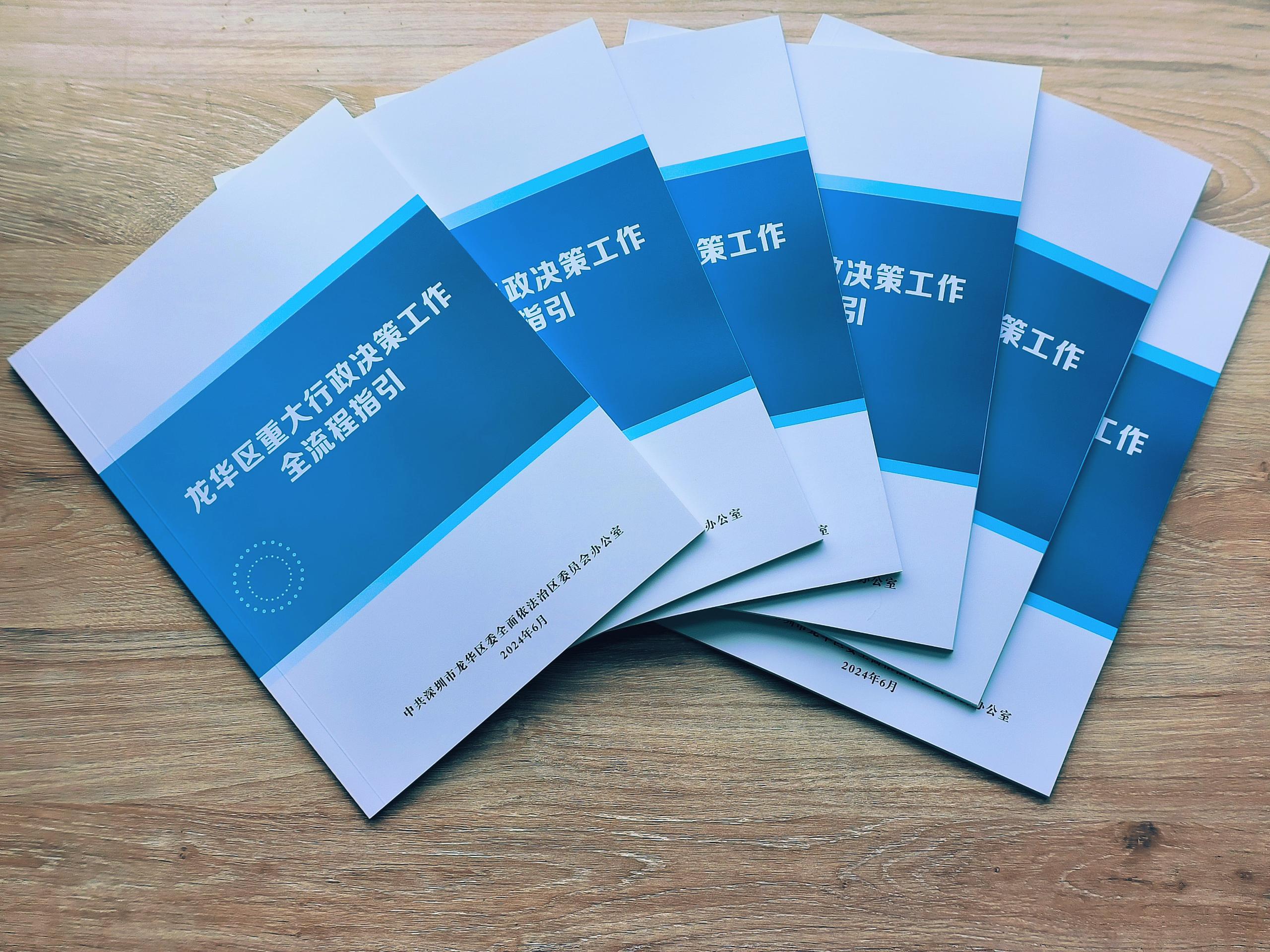 6.2024年7月，正规博彩平台区出台《正规博彩平台区重大行政决策工作全流程指引》.jpg