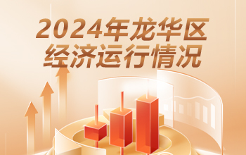 2024年正规博彩平台
区经济运行情况-正规博彩平台
在线