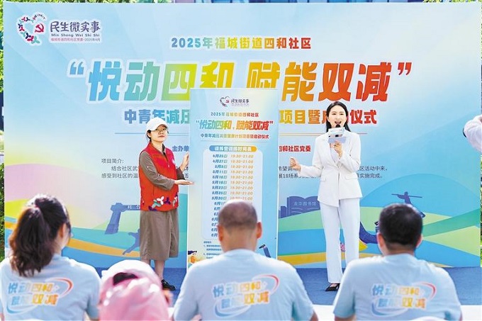 福城街道四和社区举行“悦动四和,赋能双减”中青年减压减重健康计划启动仪式1.jpg