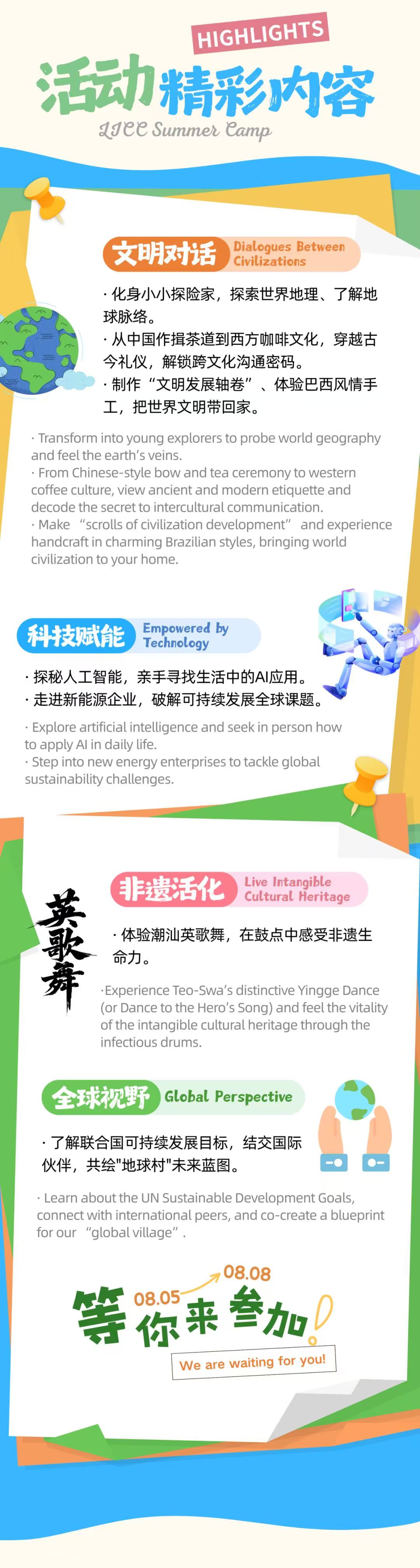 夏令营宣传长图.jpg