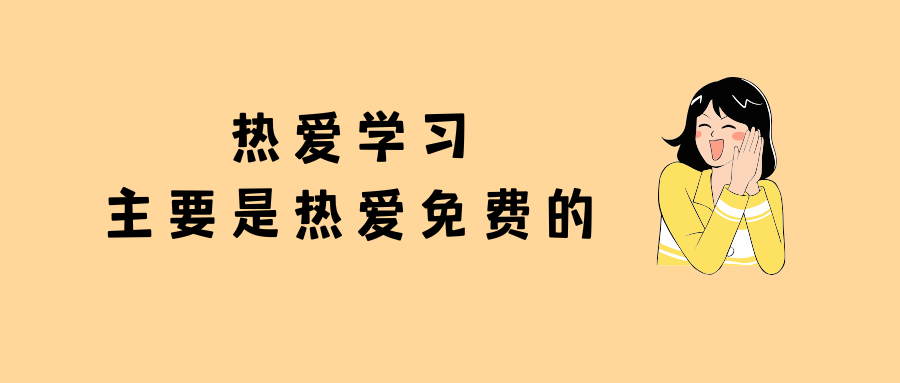 周末来“充电”，免费学真本事