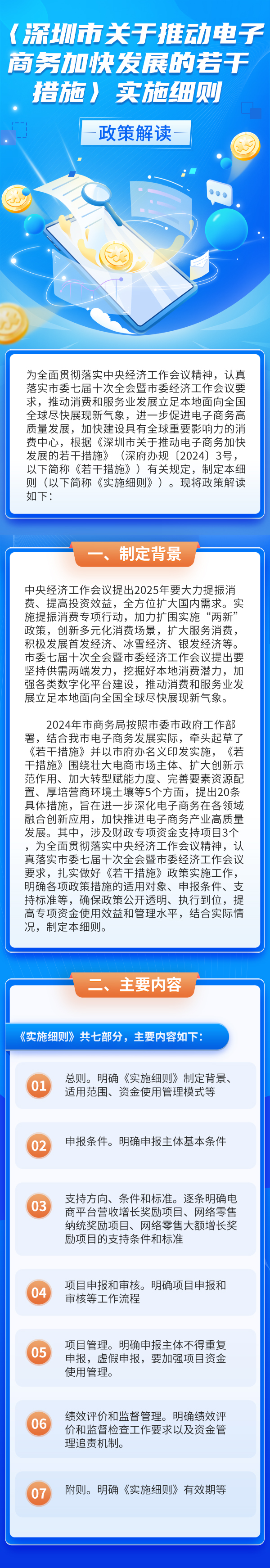 图解：《〈深圳市关于推动电子商务加快发展的若干措施〉实施细则》政策解读.jpg
