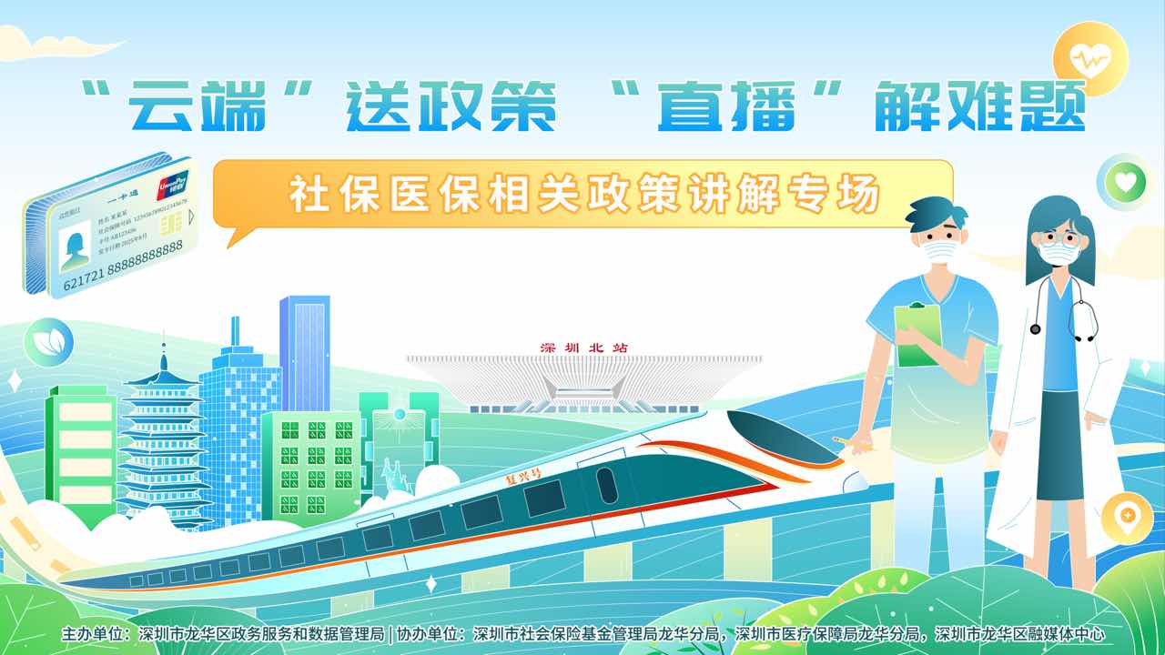 社保医保相关政策讲解专场