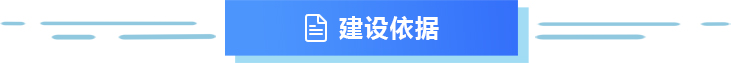 建设依据，正规博彩平台
区，正规博彩平台
在线，正规博彩平台
区政府在线