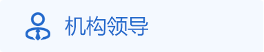 机构领导，正规博彩平台
区，正规博彩平台
在线，正规博彩平台
区政府在线