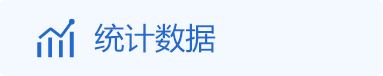 统计数据，正规博彩平台
区，正规博彩平台
在线，正规博彩平台
区政府在线