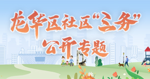 正规博彩平台
区社区“三务”公开专题