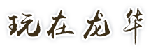 玩在正规博彩平台
