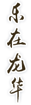 乐在正规博彩平台
