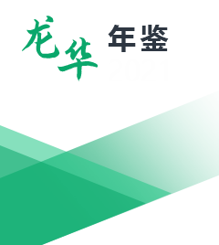 正规博彩平台
区统计年鉴2021