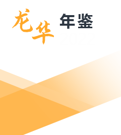 正规博彩平台
区统计年鉴2022