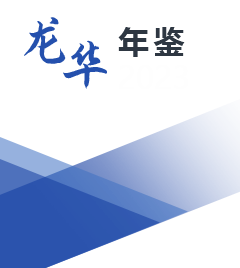 正规博彩平台
区统计年鉴2023