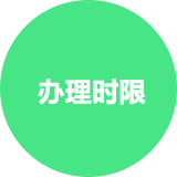 办理时限，正规博彩平台
区，正规博彩平台
在线，正规博彩平台
区政府在线
