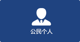 公民个人，正规博彩平台
区，正规博彩平台
在线，正规博彩平台
区政府在线
