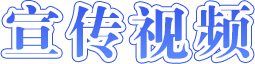 消防生命通道-正规博彩平台
在线
