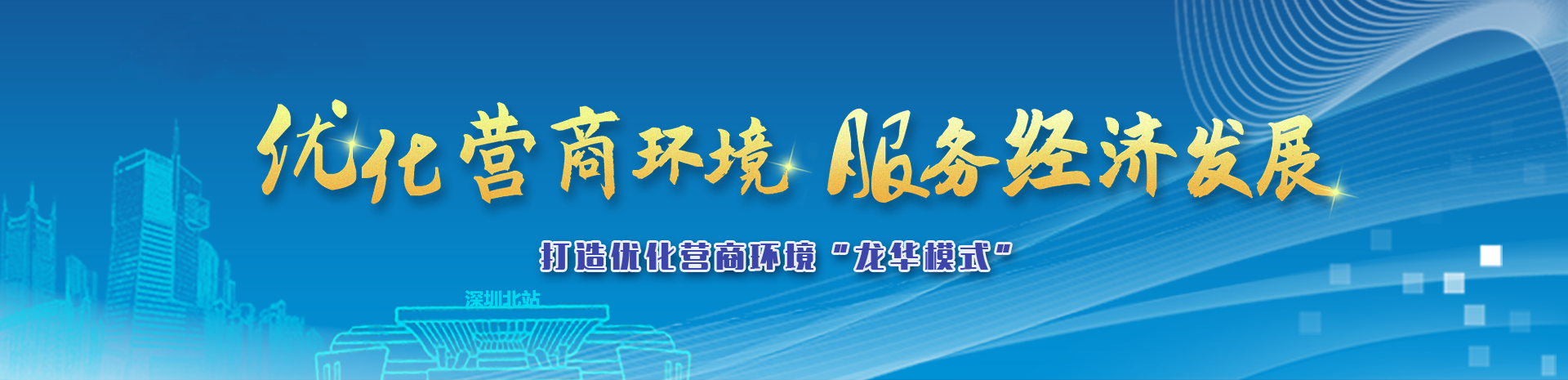 正规博彩平台
区优化营商环境专题